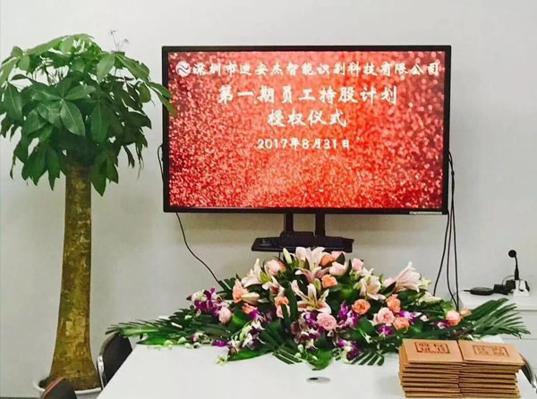 迪安杰員工持股簽約儀式圓滿結束
